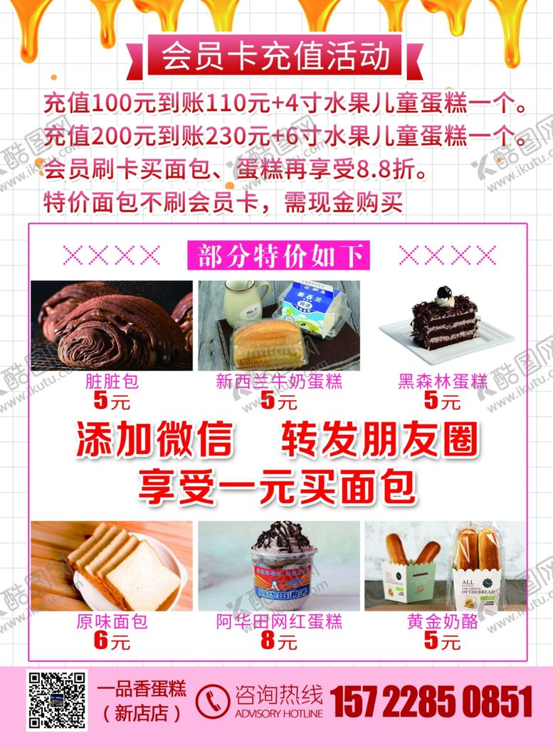 编号：44799507050118555536【酷图网】源文件下载-手工烘焙宣传蛋糕