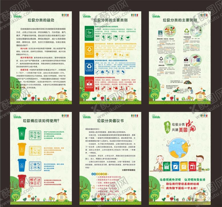 编号：57171306290641028825【酷图网】源文件下载-垃圾分类