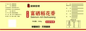 食术不干胶