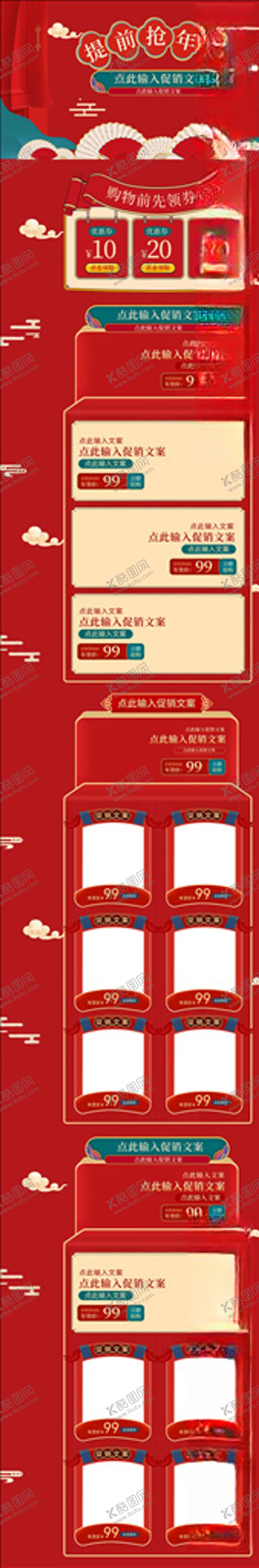 编号：14881604081950488000【酷图网】源文件下载-年货节详情页