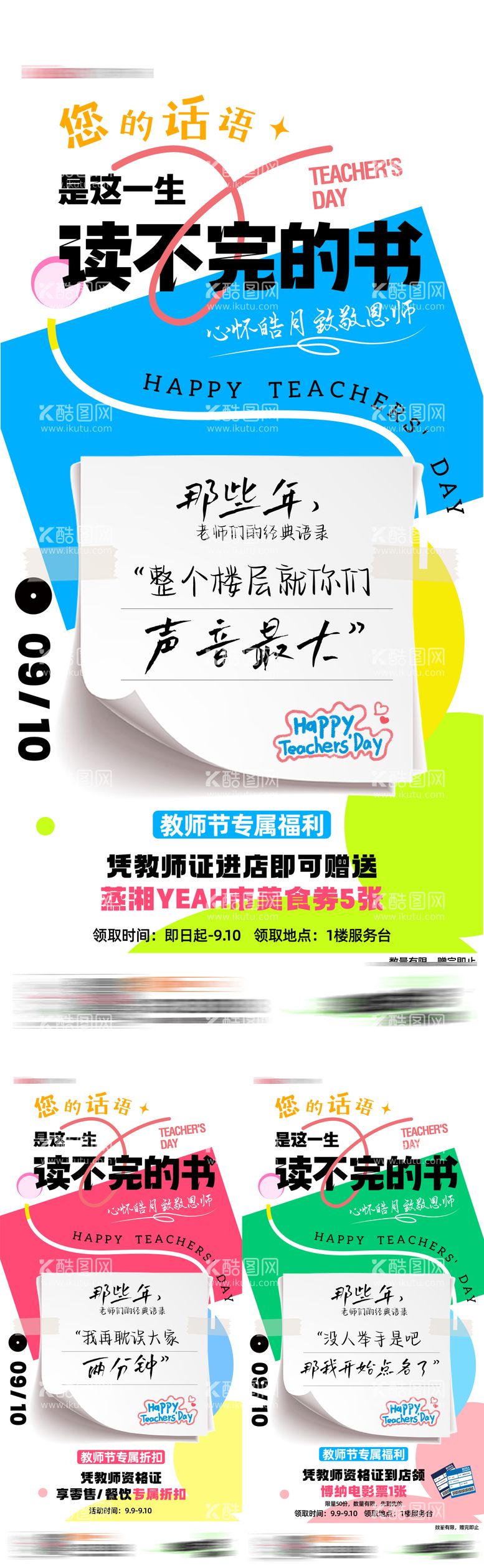 编号：80612211230516163727【酷图网】源文件下载-教师节海报