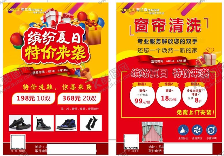 编号：55961801261035023773【酷图网】源文件下载-洗衣店宣传DM单  