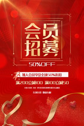 会员招募红色大气海报