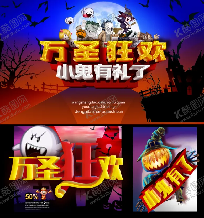 编号：16304806270337379651【酷图网】源文件下载-万圣节