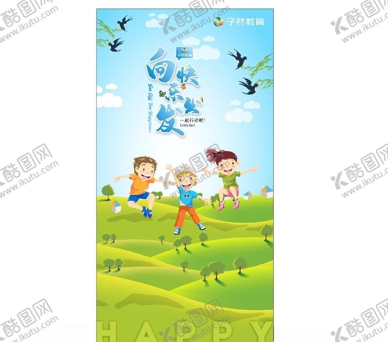 编号：23214307020001355484【酷图网】源文件下载-儿童海报