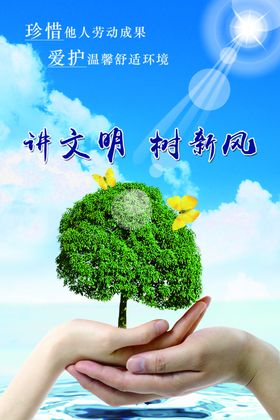 讲文明树新风