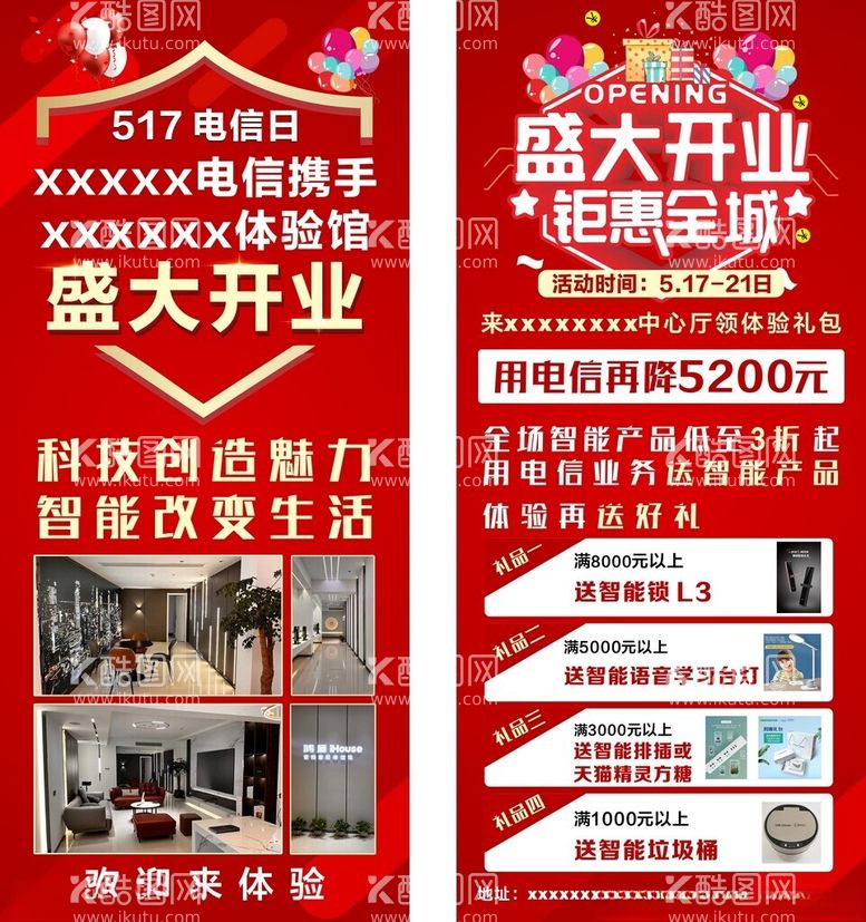 编号：73094412140203059950【酷图网】源文件下载-盛大开业展架