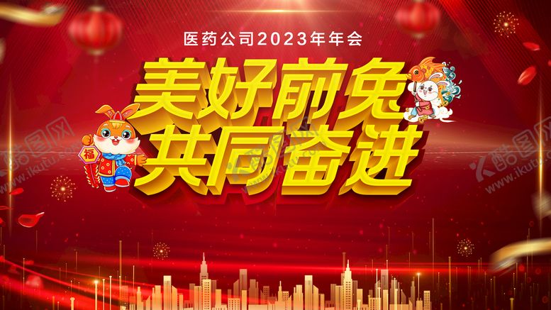 编号：32907109200656298401【酷图网】源文件下载-兔年年会海报