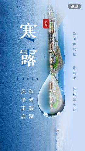 寒露海报