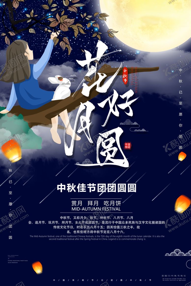 编号：85830907030536192803【酷图网】源文件下载-中秋节