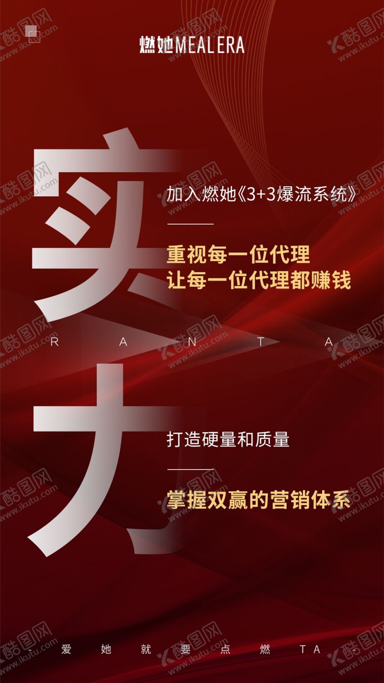 编号：02938709282119010987【酷图网】源文件下载-微商造势海报