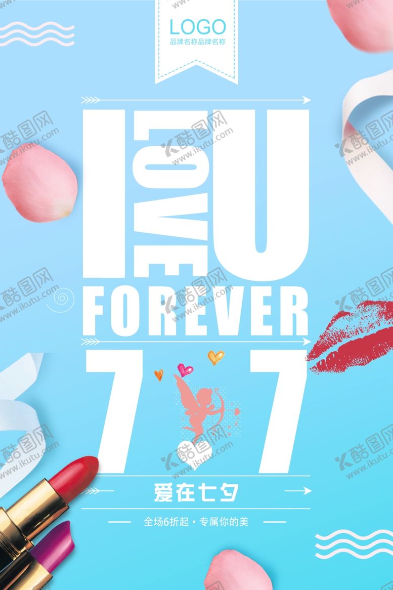 编号：20313009202308084300【酷图网】源文件下载-七夕海报