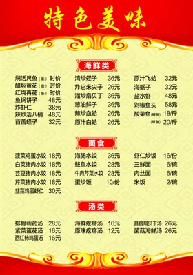 菜单广告设计家常餐厅饭店点