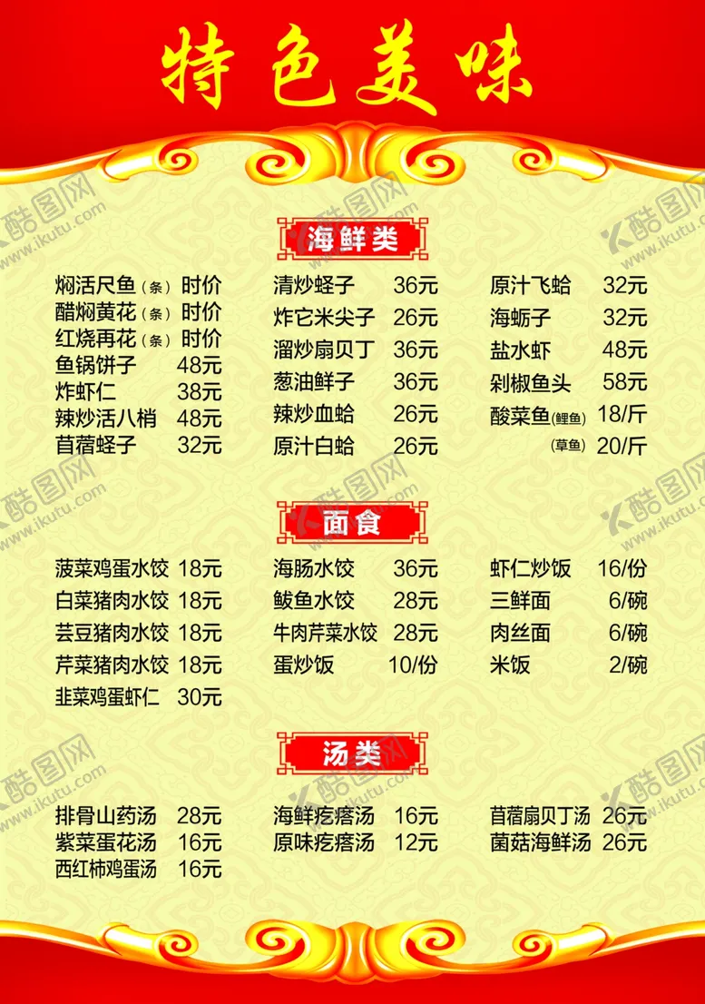 编号：66121901301008149045【酷图网】源文件下载-菜单
