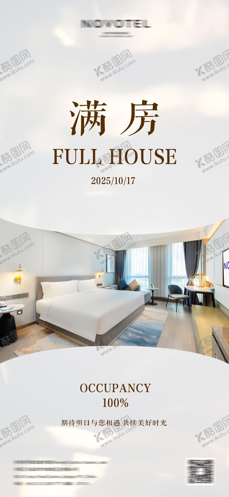 编号：93437810301838231066【酷图网】源文件下载-满房