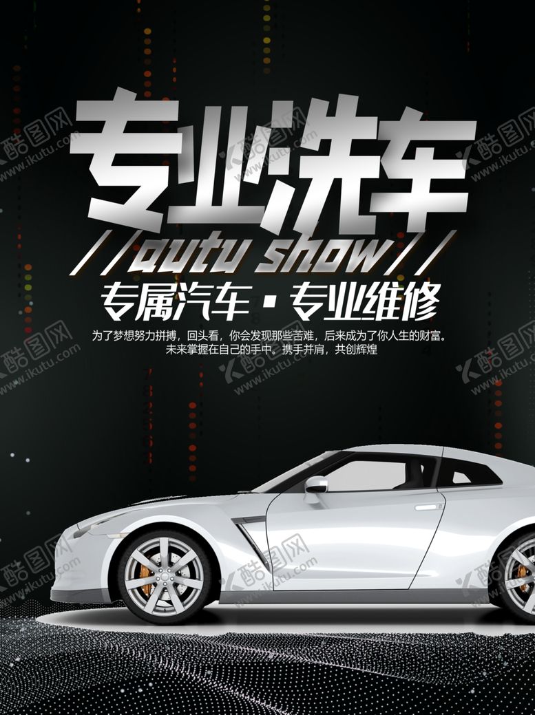 编号：26976807071438587005【酷图网】源文件下载-专业洗车