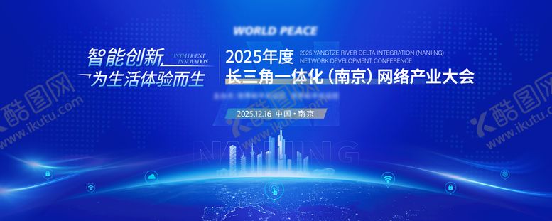 编号：77719804140219595751【酷图网】源文件下载-智能网络产业招商推介会