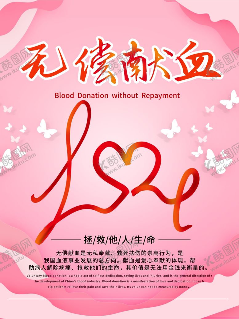 编号：99280510282019416474【酷图网】源文件下载-无偿献血