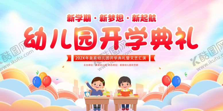 编号：44360207041943538317【酷图网】源文件下载-幼儿园开学典礼欢乐瞬间