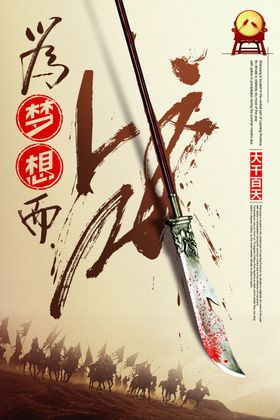 为梦想而战企业文化标语海报素材