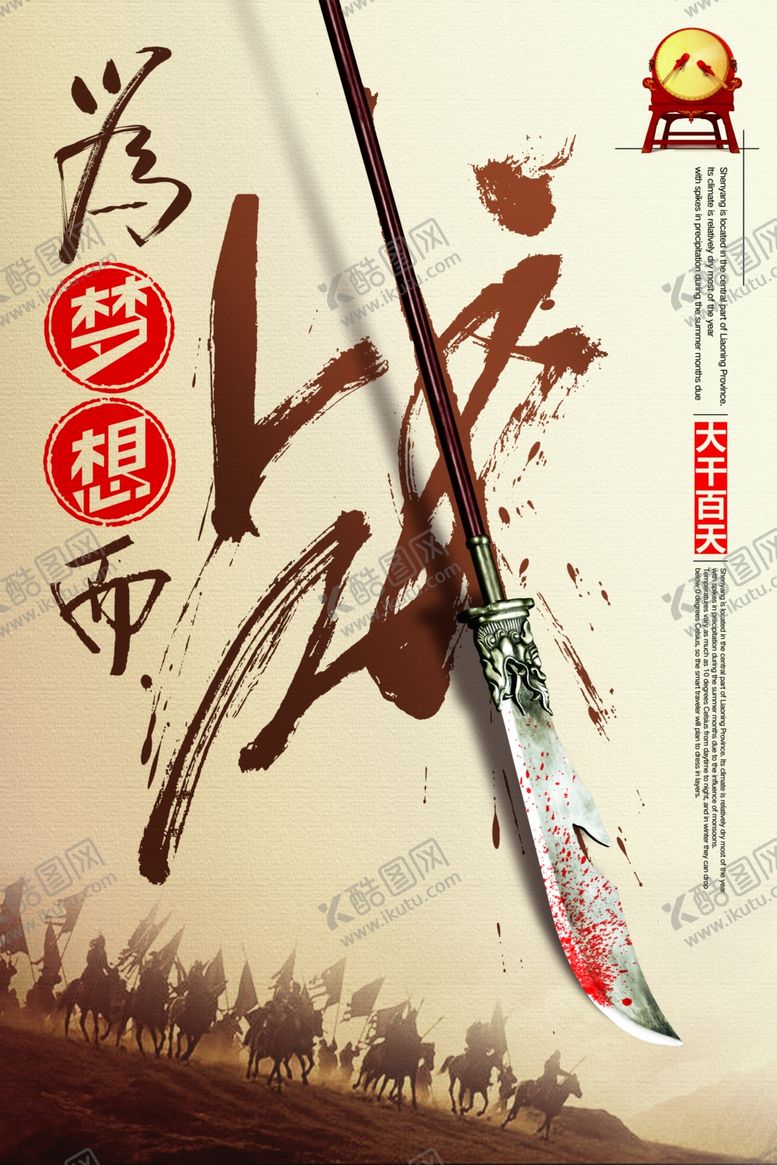 编号：55174007031337437774【酷图网】源文件下载-为梦想而战企业文化标语海报素材