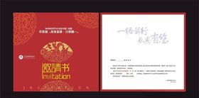 邀请函