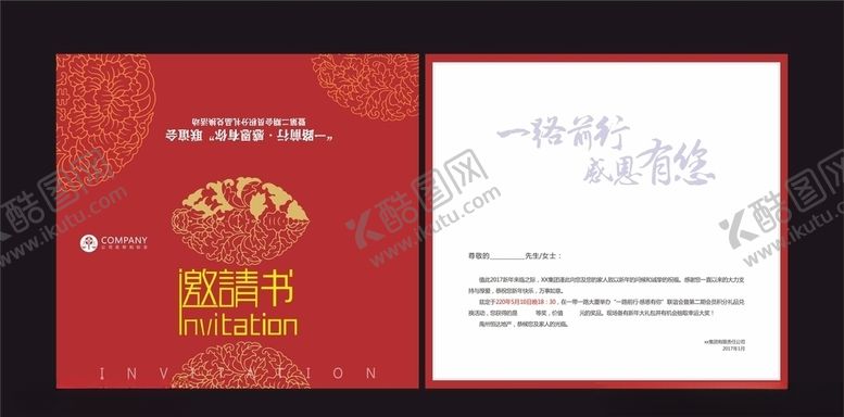 编号：97977007130234488508【酷图网】源文件下载-邀请函