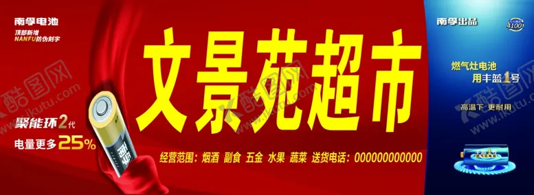 编号：81740004161920243480【酷图网】源文件下载-南孚电池