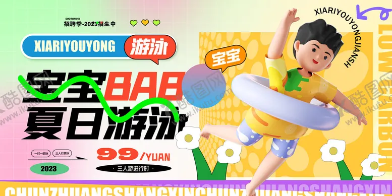 编号：83647509210008026930【酷图网】源文件下载-夏季海报
