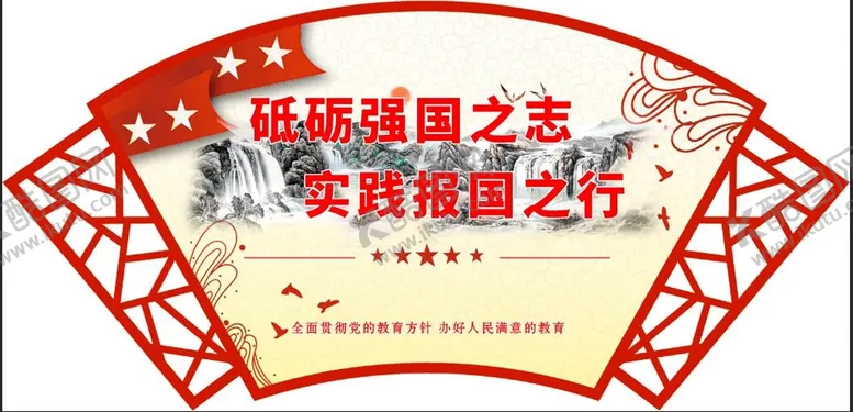编号：14872909230259447542【酷图网】源文件下载-校园文化墙 爱国