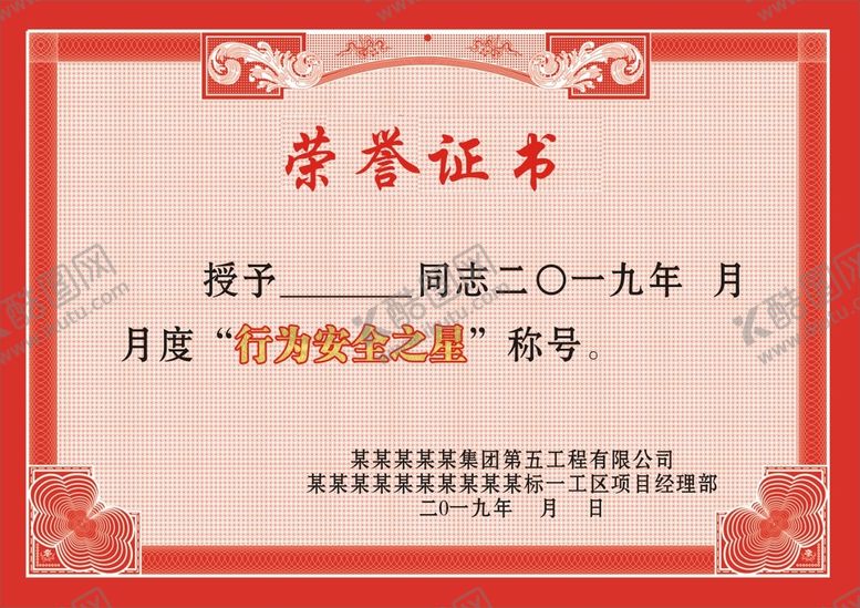 编号：67947901260840506650【酷图网】源文件下载-荣誉证书