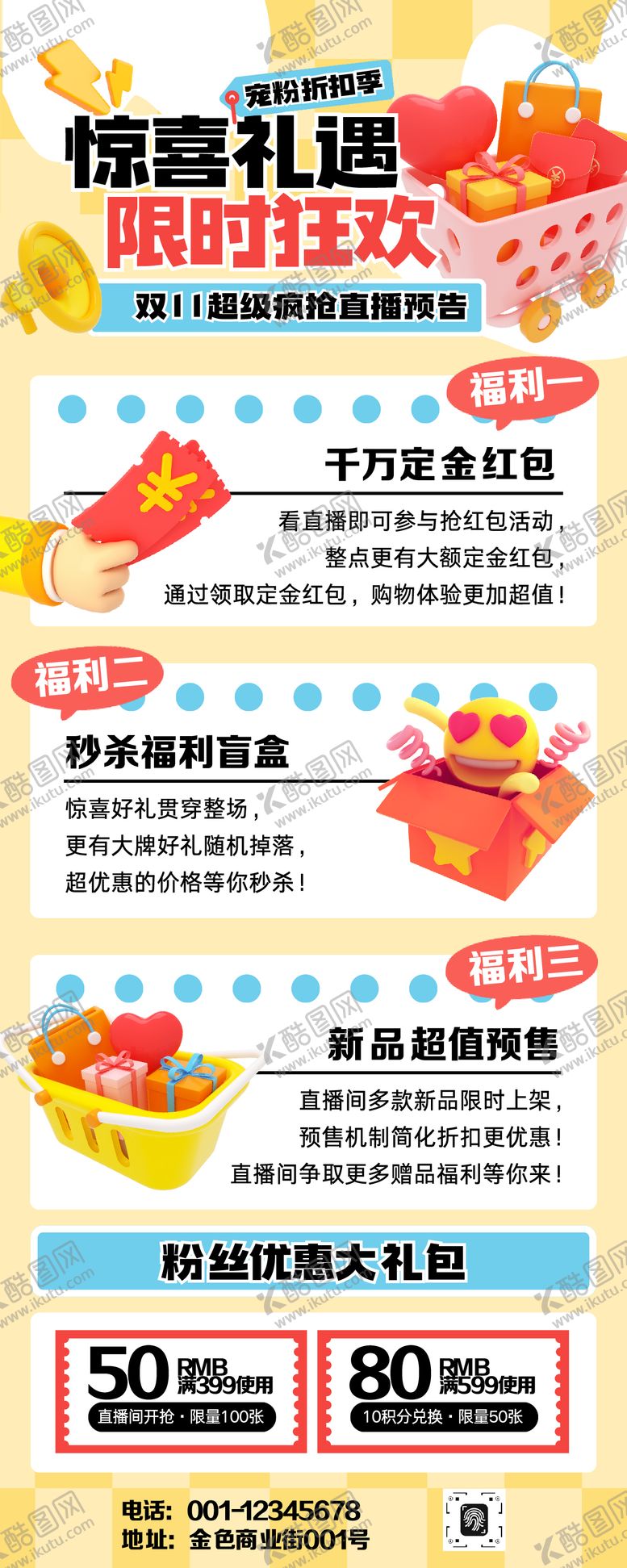 编号：52675411101709339290【酷图网】源文件下载-卡通双十一直播促销活动宣传长图