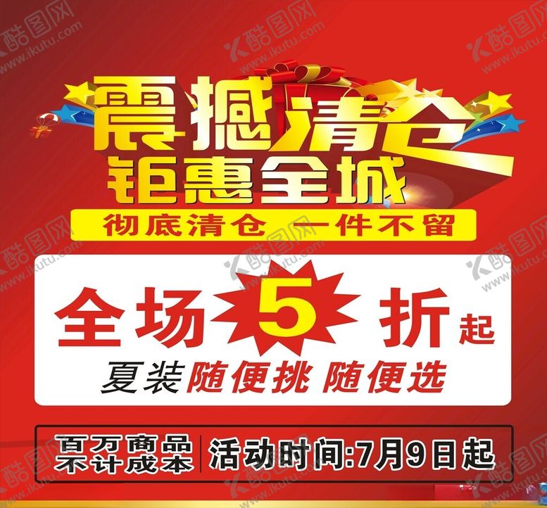 编号：58687001261040263359【酷图网】源文件下载-震撼清仓