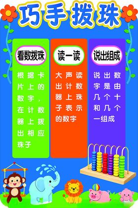 儿童益智拨珠玩具展示