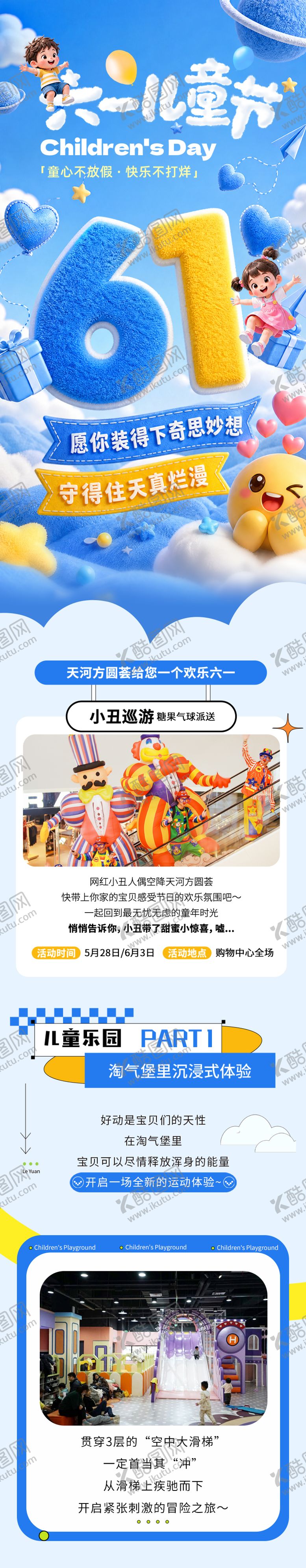 编号：28736505291023136001【酷图网】源文件下载-六一儿童节长图活动海报