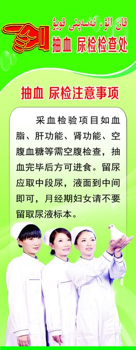 抽血尿检