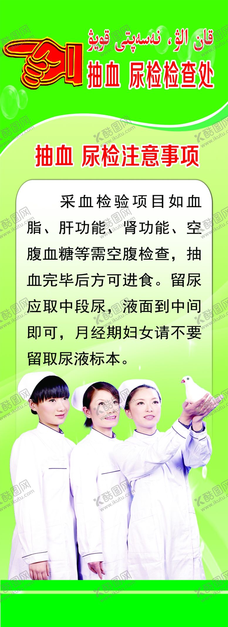 编号：46548410201829487099【酷图网】源文件下载-抽血尿检