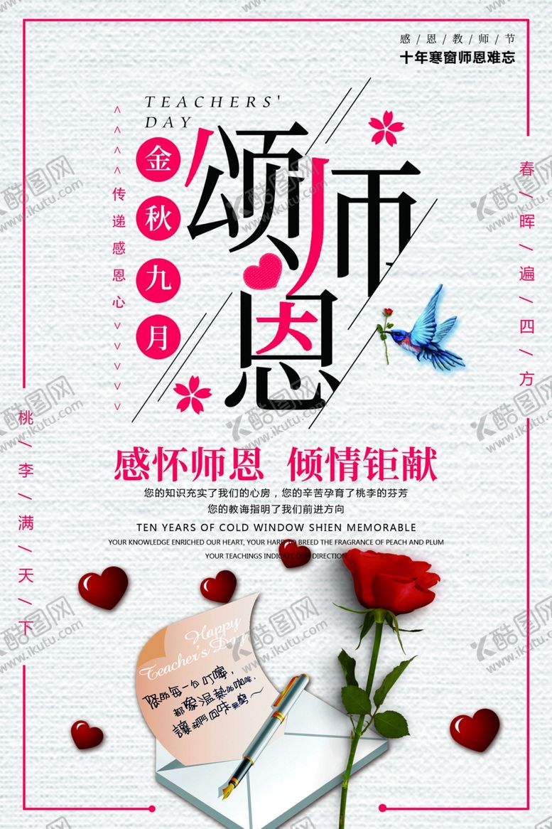 编号：22486005090427022997【酷图网】源文件下载-教师节海报