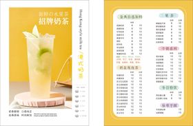 奶茶店菜单 奶茶海报