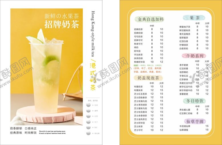 编号：14930712151841192912【酷图网】源文件下载-奶茶店菜单 奶茶海报