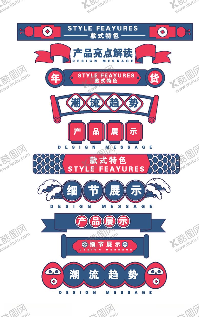 编号：63114905181003102039【酷图网】源文件下载-年货节促销详情页导航