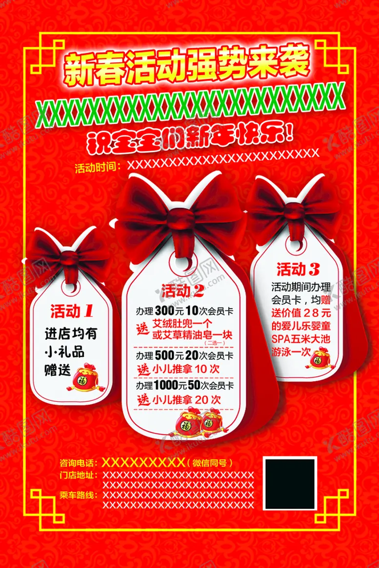 编号：50558511070304475311【酷图网】源文件下载-新春海报