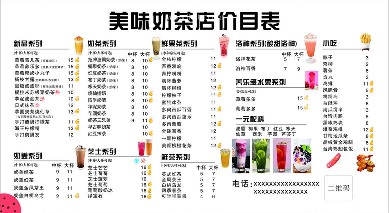 编号：16068012271613443180【酷图网】源文件下载-奶茶菜单