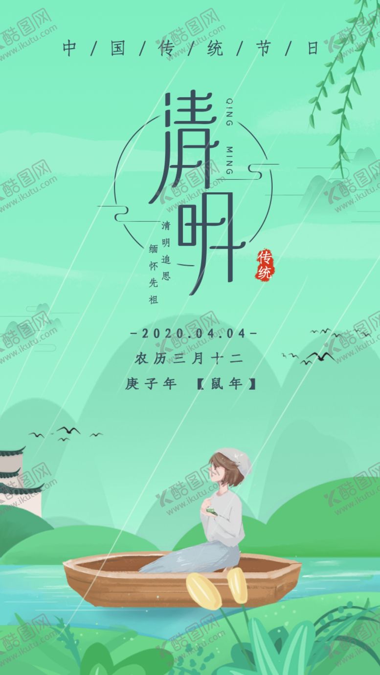 编号：90446810220016149464【酷图网】源文件下载-清明节