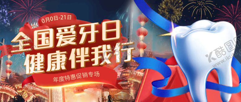 编号：38261410020031495738【酷图网】源文件下载-电商口腔公众号头图