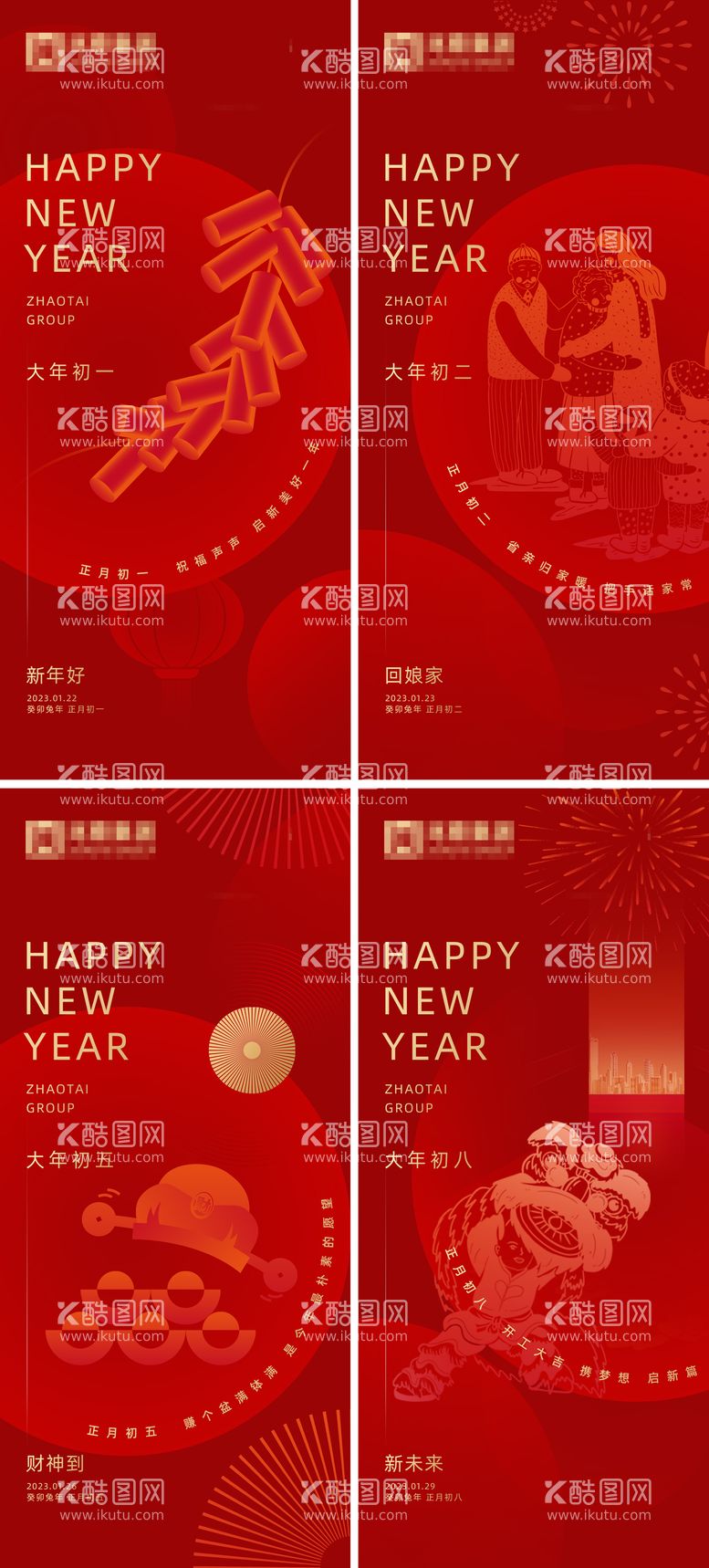 编号：62886911261745517157【酷图网】源文件下载-集团新年初一初二初五初八系列海报