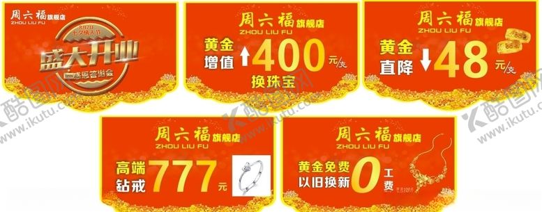 编号：88813409171943037574【酷图网】源文件下载-周六福珠宝黄金首饰吊旗