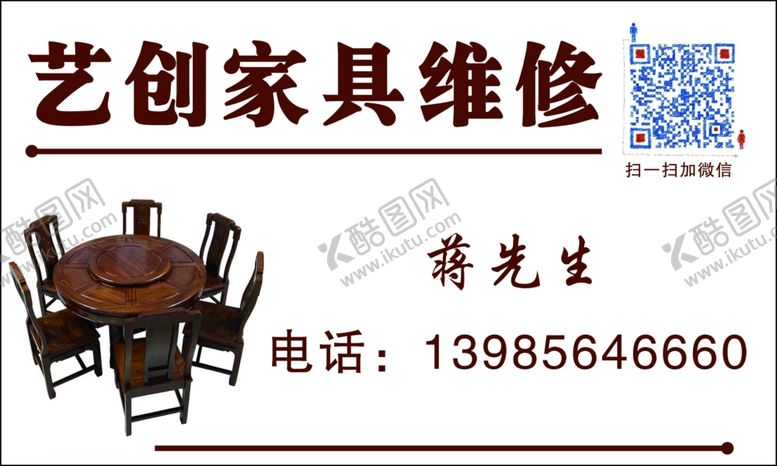 编号：20185612110231308768【酷图网】源文件下载-艺创家具维修