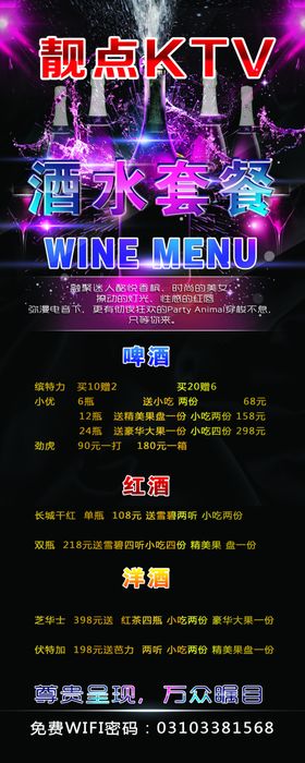 酒水套餐展架