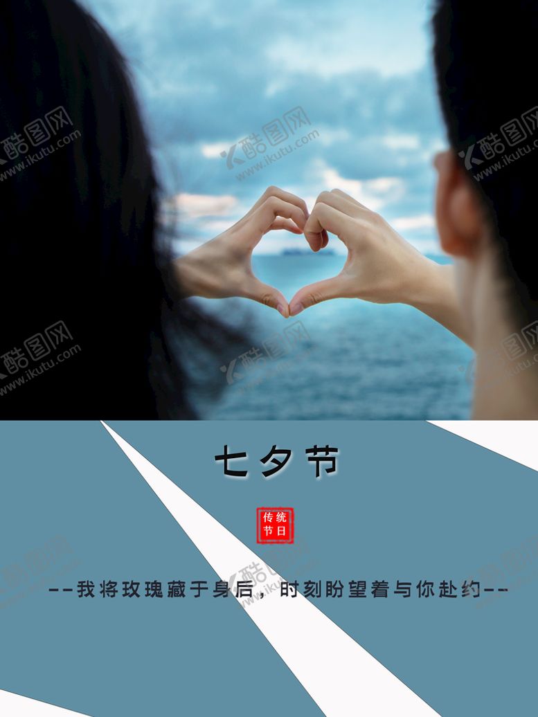 编号：93248709161644439687【酷图网】源文件下载-七夕  